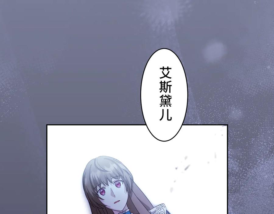 《退婚千金》第26话 第144页
