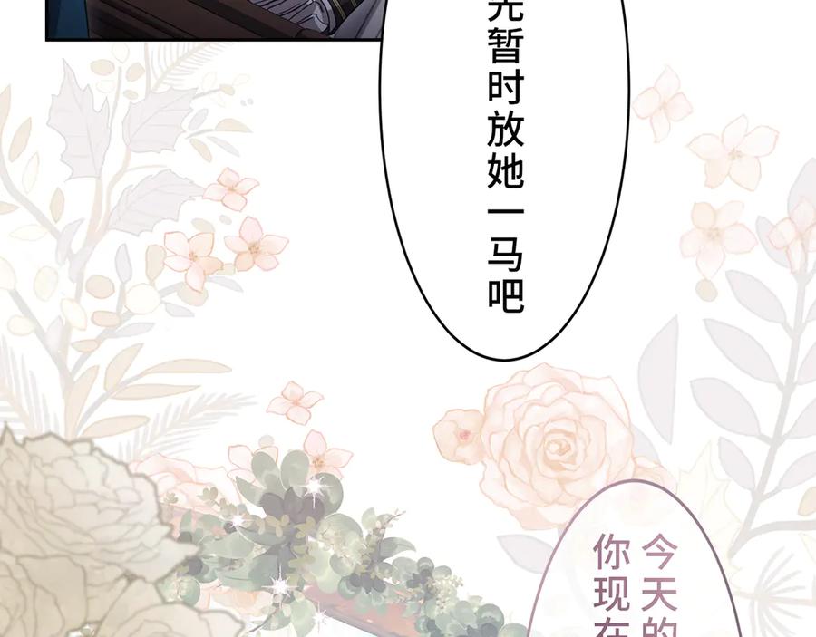 《退婚千金》第26话 第130页