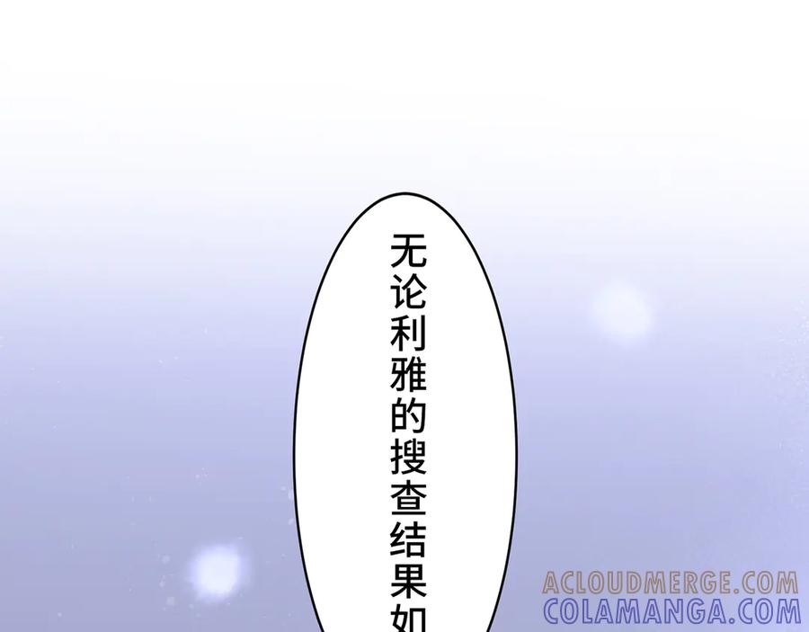 《退婚千金》第26话 第141页