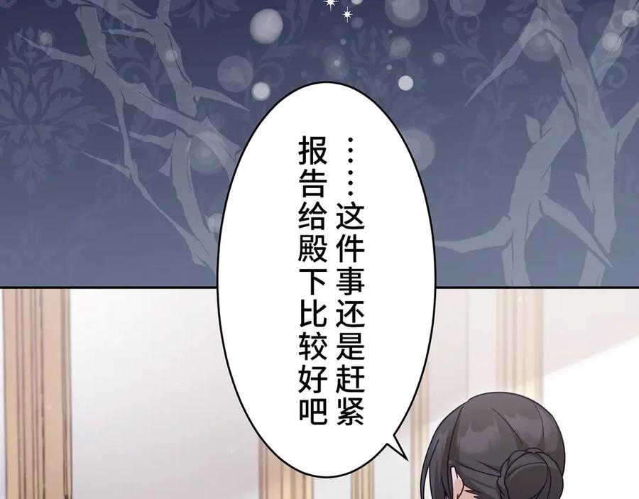 《退婚千金》第26话 第111页
