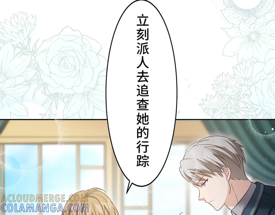 《退婚千金》第26话 第125页