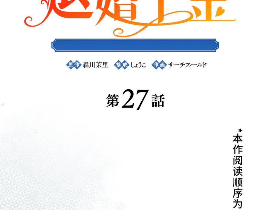 《退婚千金》第27话 第2页