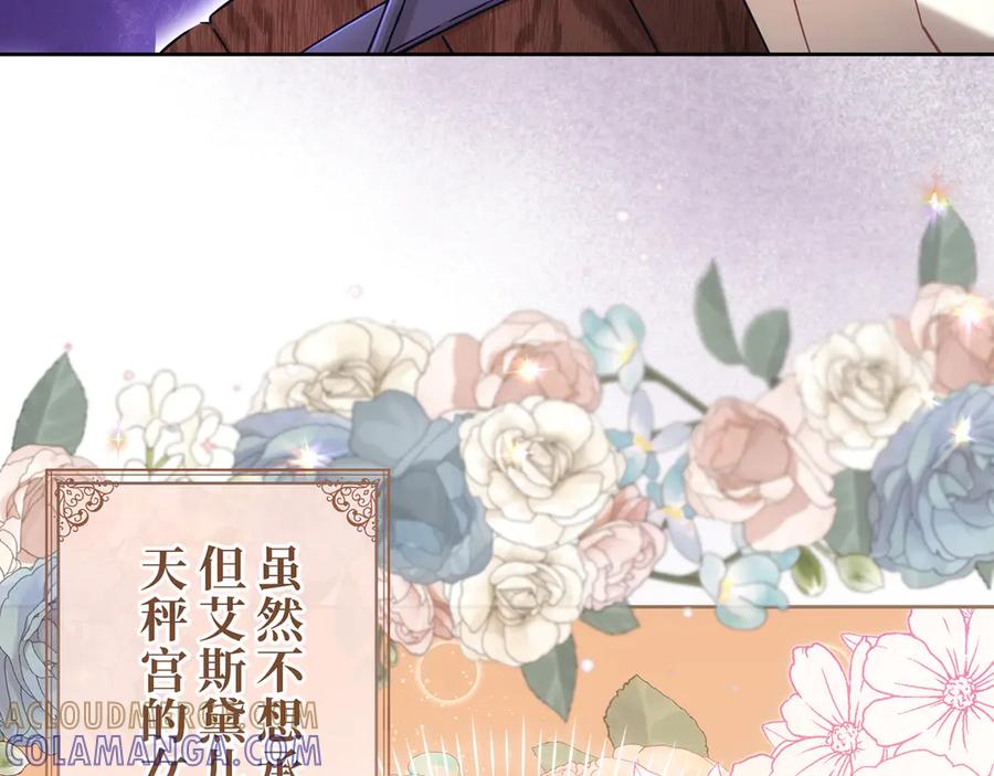 《退婚千金》第27话 第17页