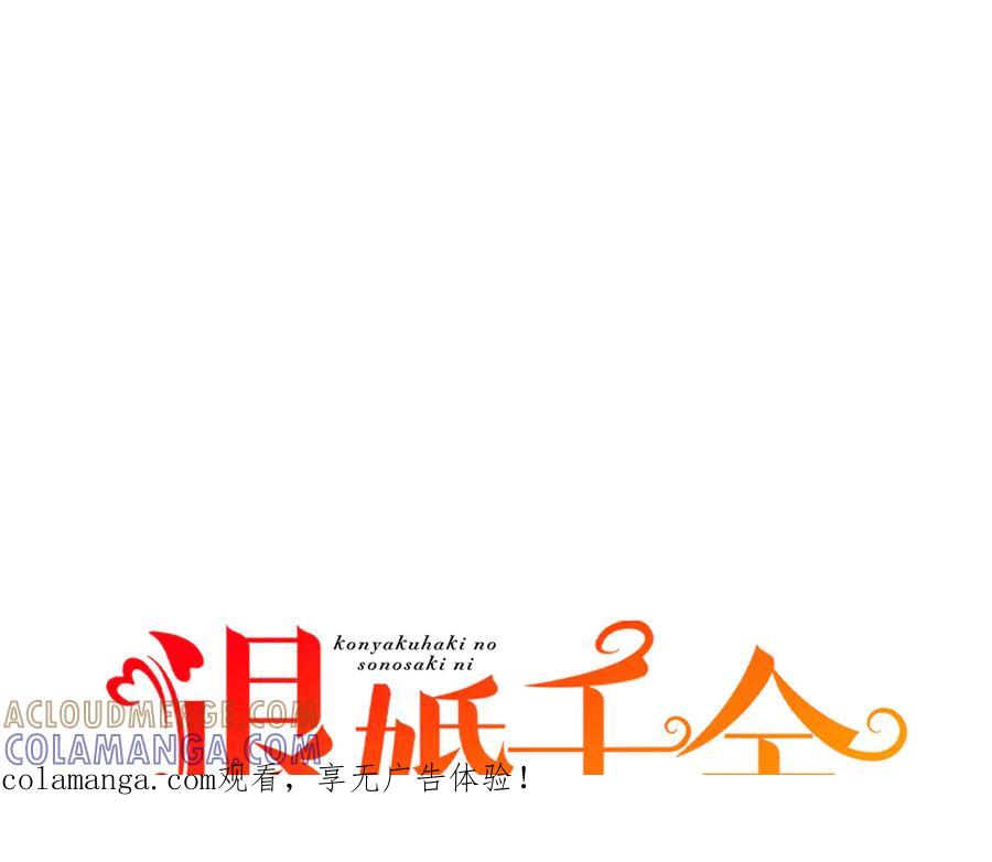 《退婚千金》第27话 第1页