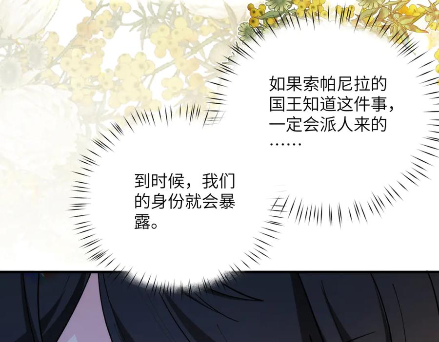 《我的三个大佬哥哥》第28话 真假公主 第70页