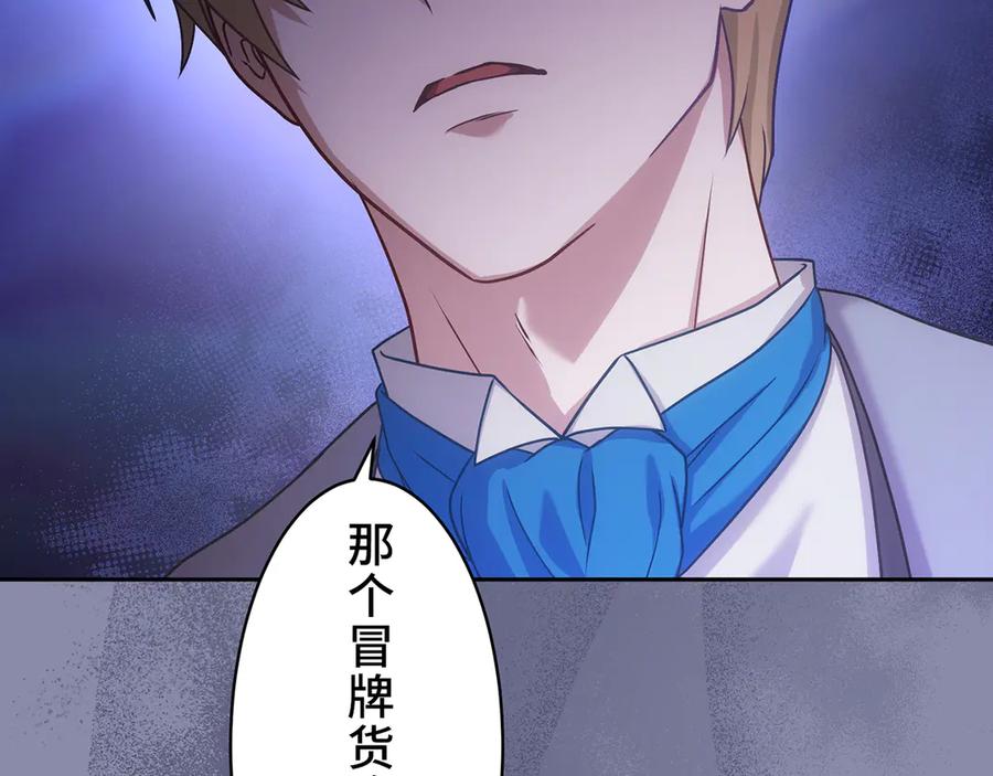 《退婚千金》第30话 第84页