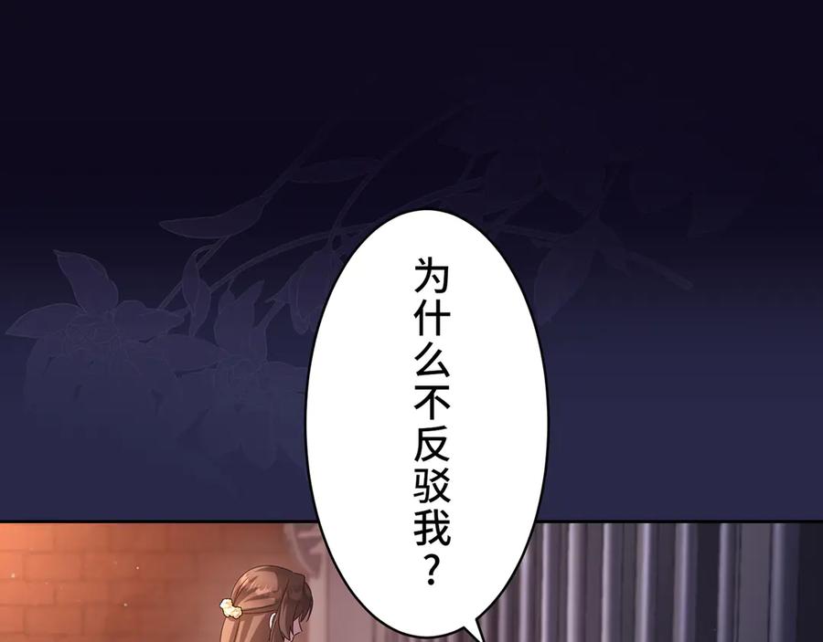 《退婚千金》第30话 第59页
