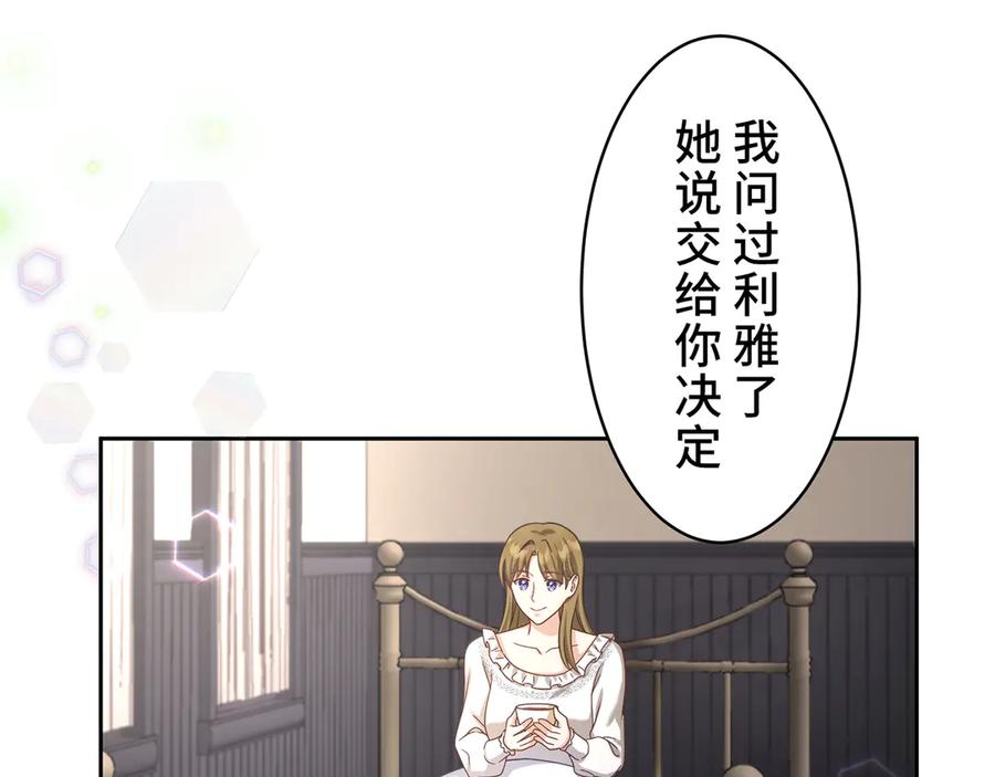 《退婚千金》第30话 第91页