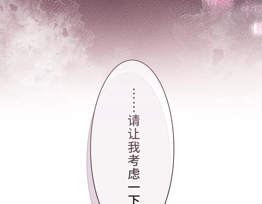 《退婚千金》第30话 第95页