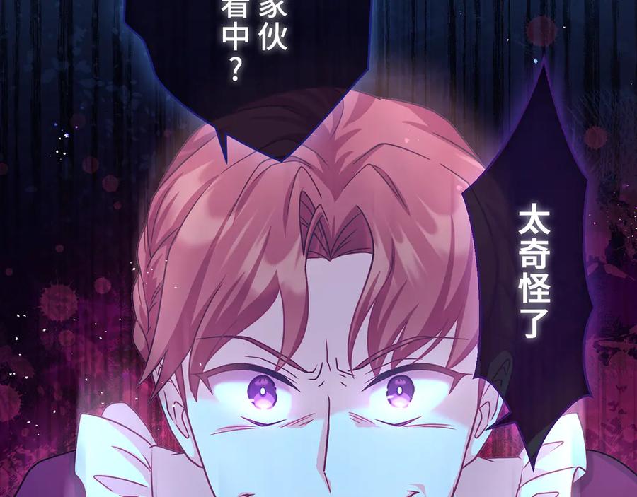 《退婚千金》第30话 第48页