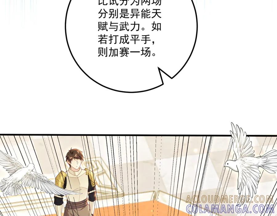 《我的三个大佬哥哥》第29话 叛逆的露琪亚 第89页