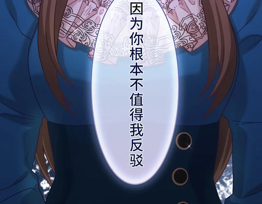 《退婚千金》第30话 第63页
