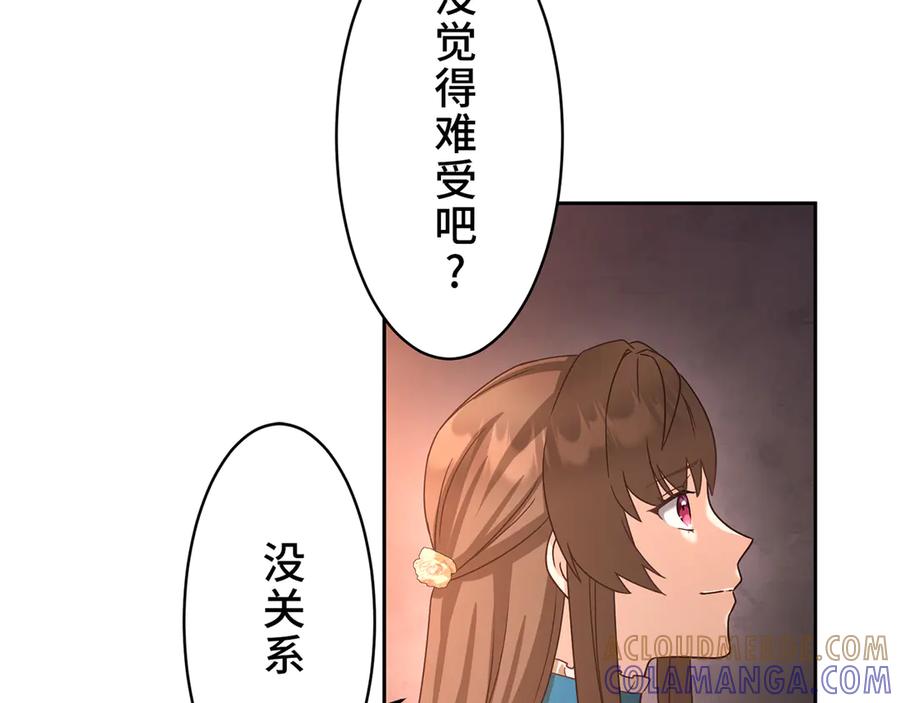《退婚千金》第30话 第81页