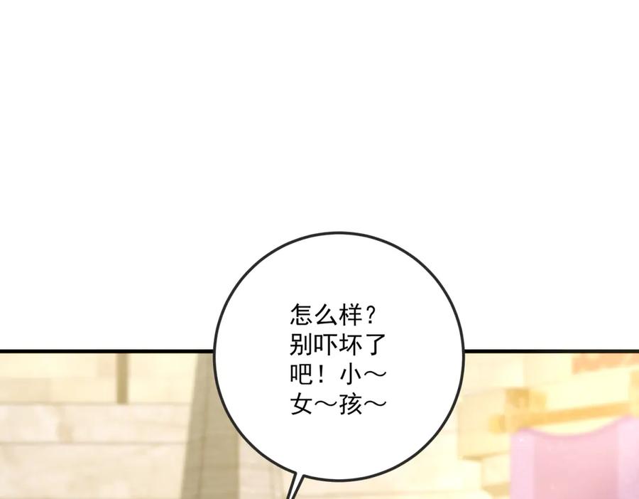 《我的三个大佬哥哥》第29话 叛逆的露琪亚 第104页