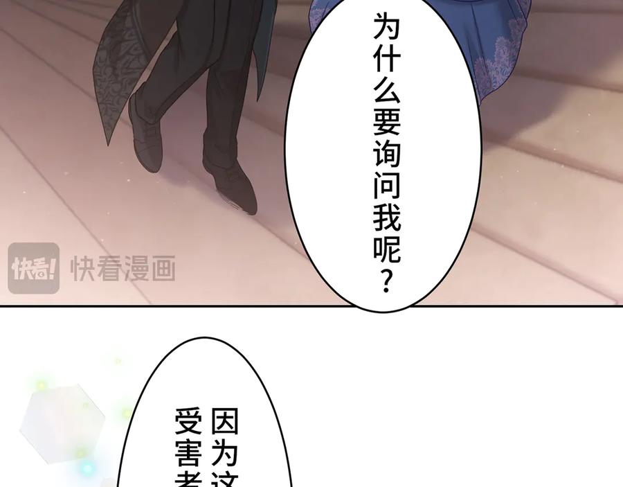 《退婚千金》第30话 第88页