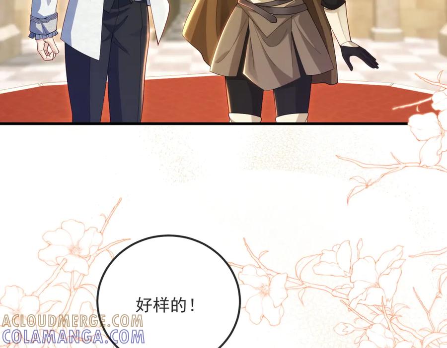 《我的三个大佬哥哥》第29话 叛逆的露琪亚 第121页