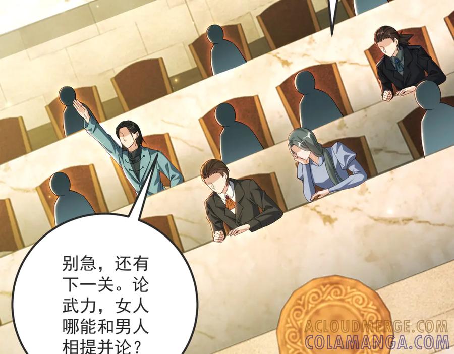 《我的三个大佬哥哥》第29话 叛逆的露琪亚 第117页