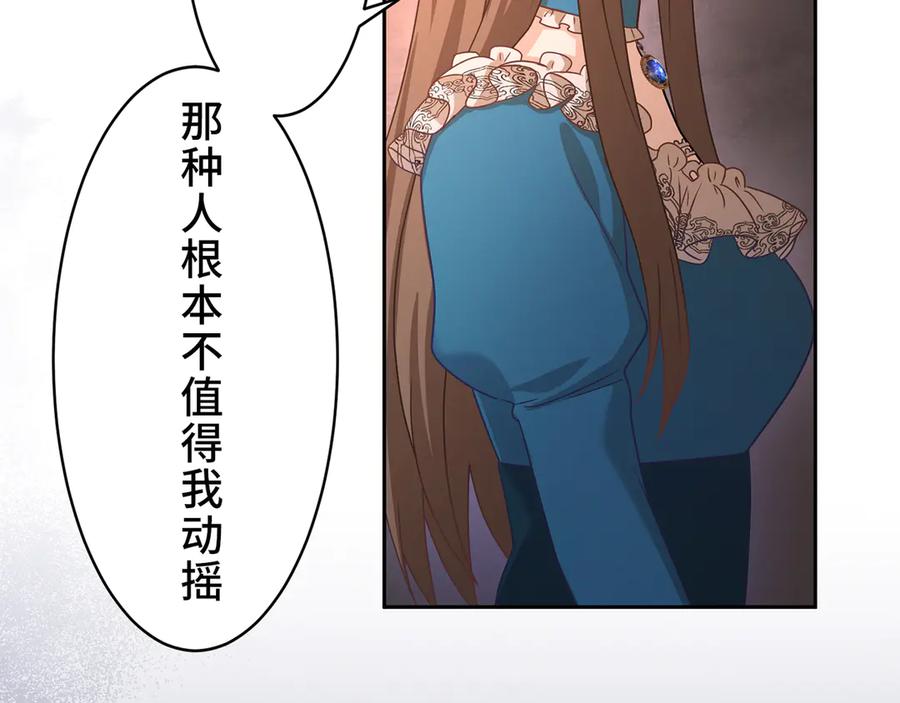 《退婚千金》第30话 第82页