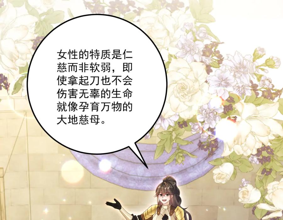 《我的三个大佬哥哥》第29话 叛逆的露琪亚 第134页
