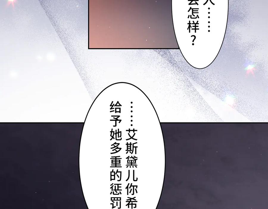 《退婚千金》第30话 第86页