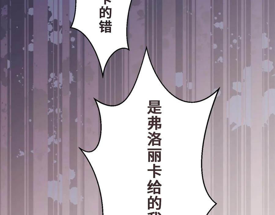 《退婚千金》第30话 第72页