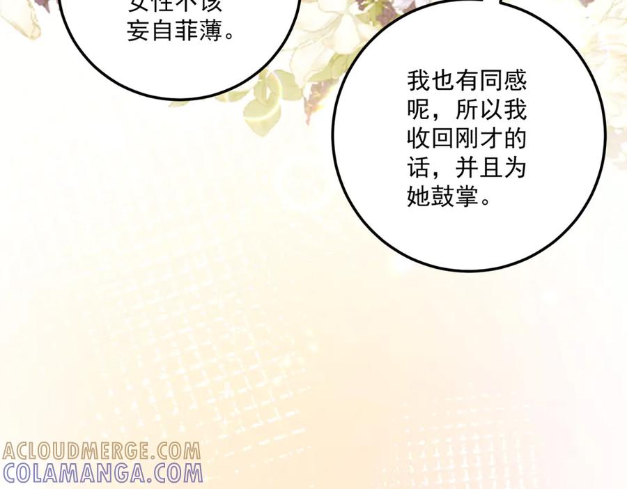 《我的三个大佬哥哥》第29话 叛逆的露琪亚 第137页