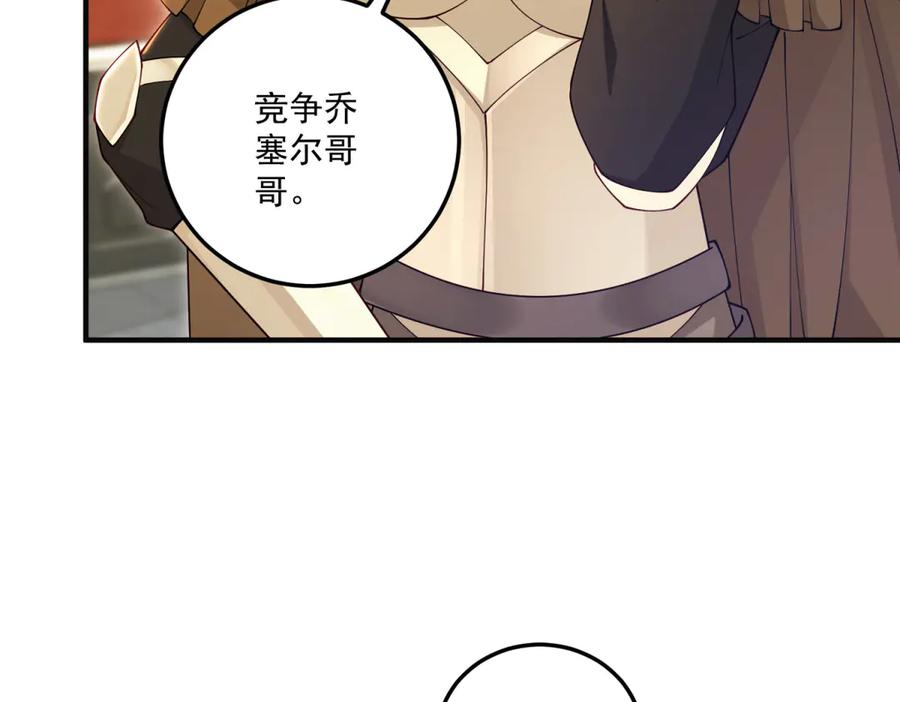 《我的三个大佬哥哥》第30话 绝地反杀 第142页