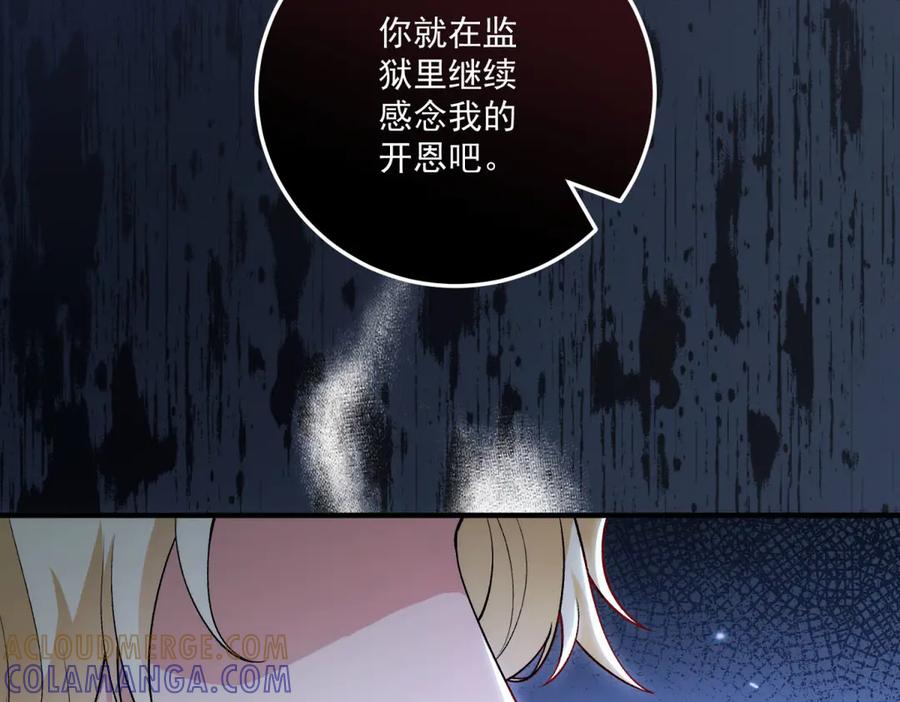 《我的三个大佬哥哥》第32话 新的阴谋 第113页