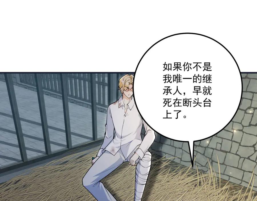 《我的三个大佬哥哥》第32话 新的阴谋 第108页