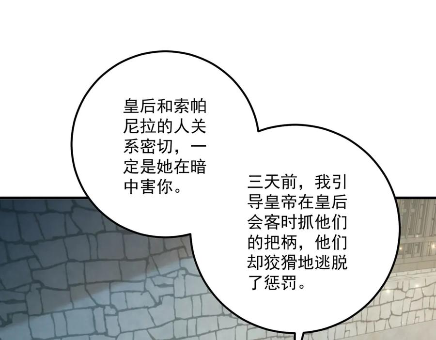 《我的三个大佬哥哥》第32话 新的阴谋 第156页