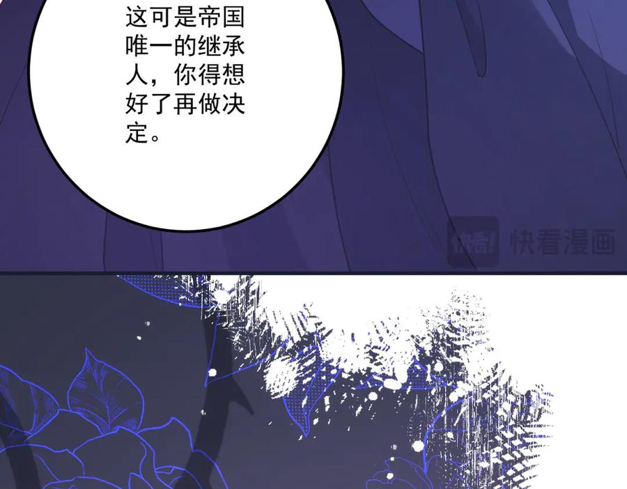 《我的三个大佬哥哥》第32话 新的阴谋 第136页