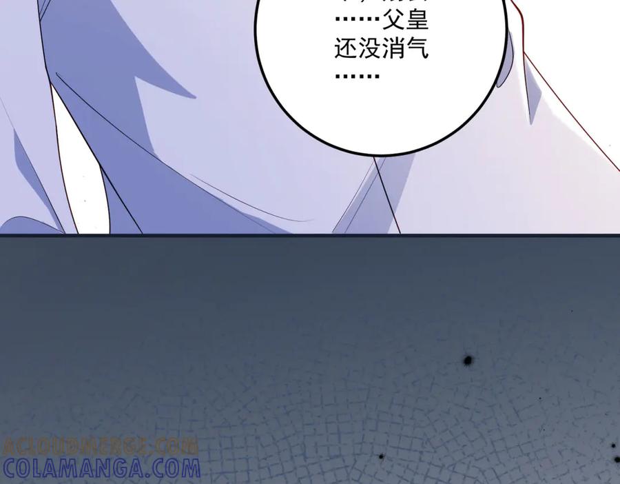 《我的三个大佬哥哥》第32话 新的阴谋 第145页