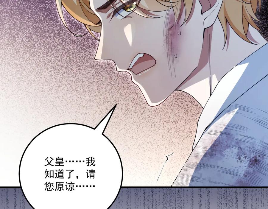 《我的三个大佬哥哥》第32话 新的阴谋 第106页