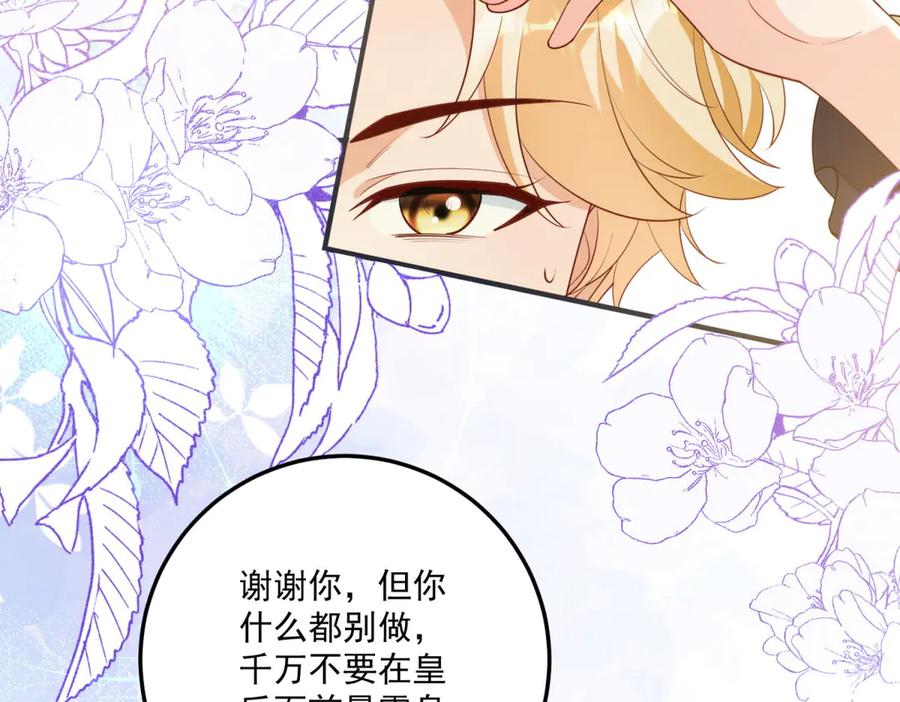 《我的三个大佬哥哥》第32话 新的阴谋 第152页