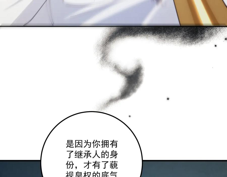 《我的三个大佬哥哥》第32话 新的阴谋 第100页