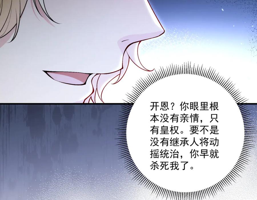 《我的三个大佬哥哥》第32话 新的阴谋 第114页