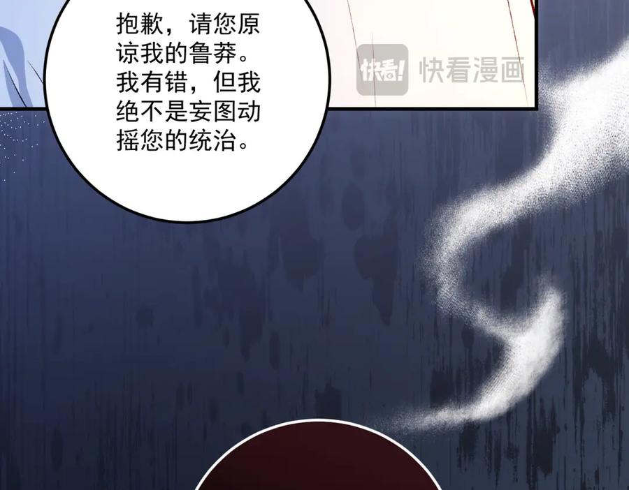 《我的三个大佬哥哥》第32话 新的阴谋 第112页