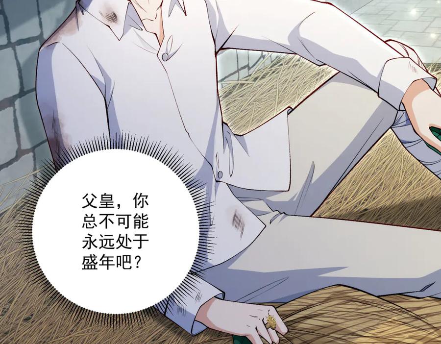 《我的三个大佬哥哥》第32话 新的阴谋 第116页