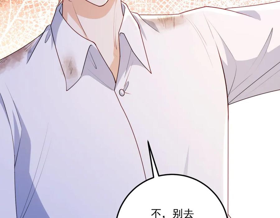 《我的三个大佬哥哥》第32话 新的阴谋 第144页