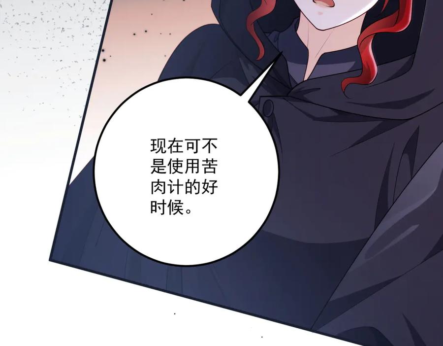 《我的三个大佬哥哥》第32话 新的阴谋 第147页