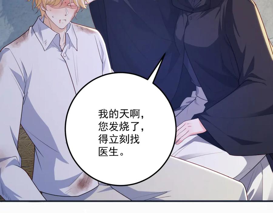 《我的三个大佬哥哥》第32话 新的阴谋 第140页