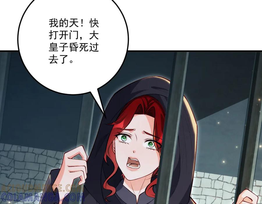 《我的三个大佬哥哥》第32话 新的阴谋 第129页
