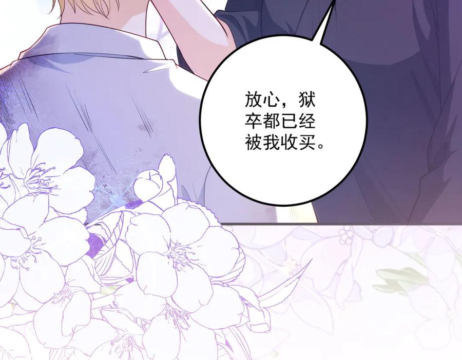 《我的三个大佬哥哥》第32话 新的阴谋 第154页