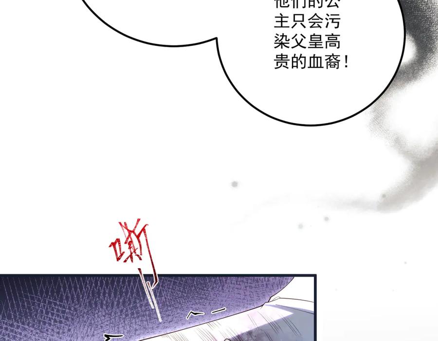 《我的三个大佬哥哥》第32话 新的阴谋 第103页