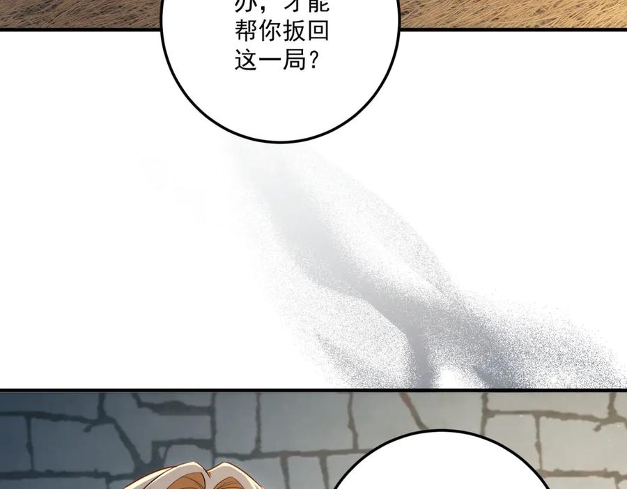《我的三个大佬哥哥》第32话 新的阴谋 第158页