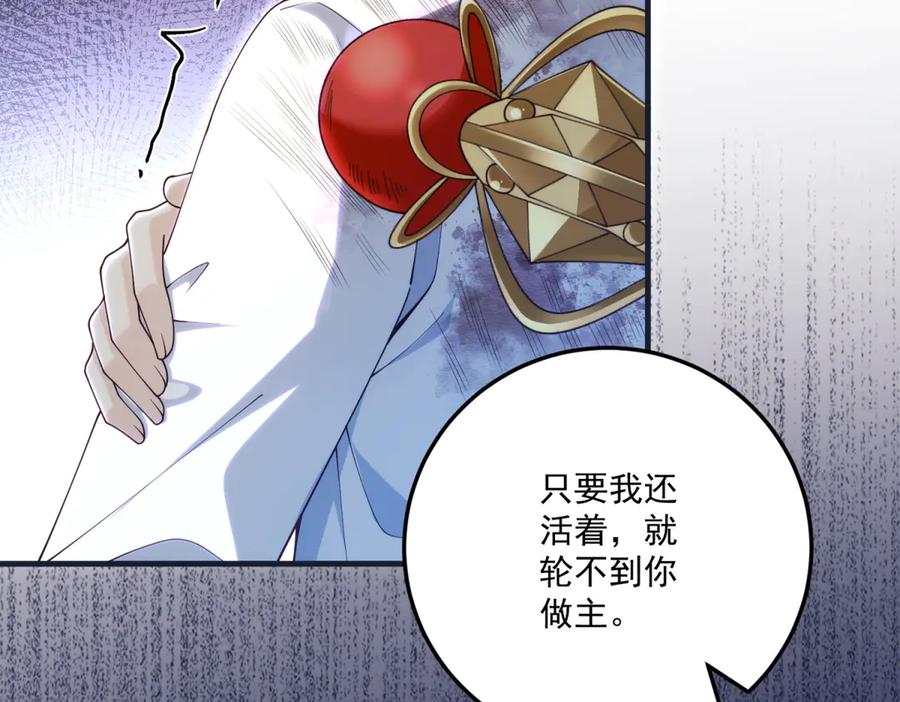 《我的三个大佬哥哥》第32话 新的阴谋 第104页