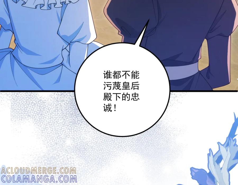 《我的三个大佬哥哥》第34话 两枚绿宝石 第121页