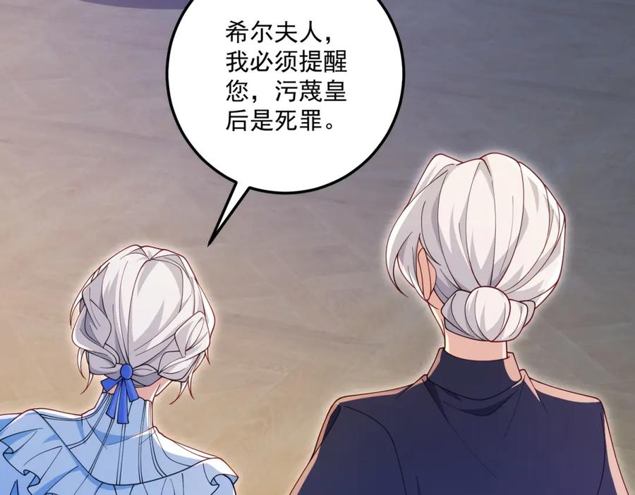 《我的三个大佬哥哥》第34话 两枚绿宝石 第120页