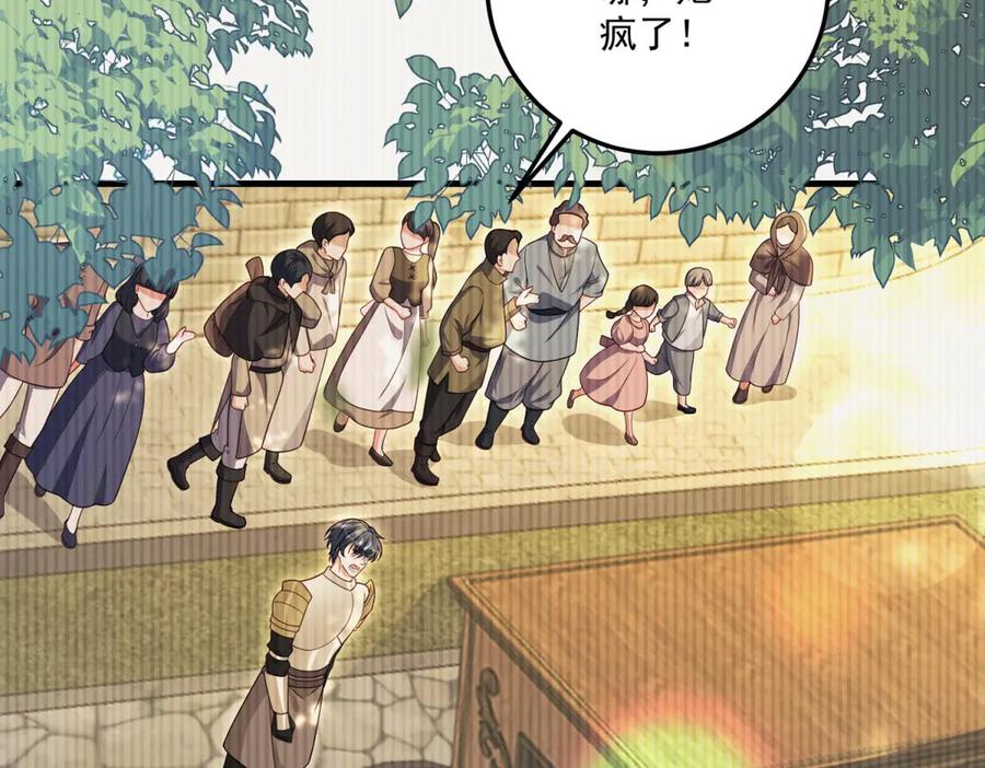 《我的三个大佬哥哥》第35话 农夫与蛇 第106页