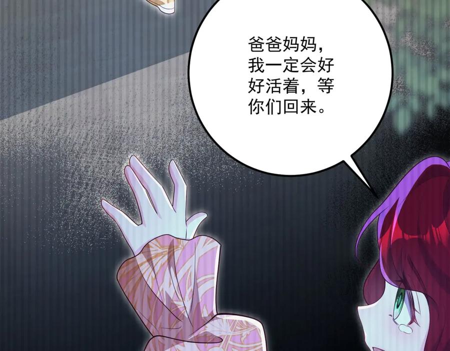 《我的三个大佬哥哥》第35话 农夫与蛇 第75页